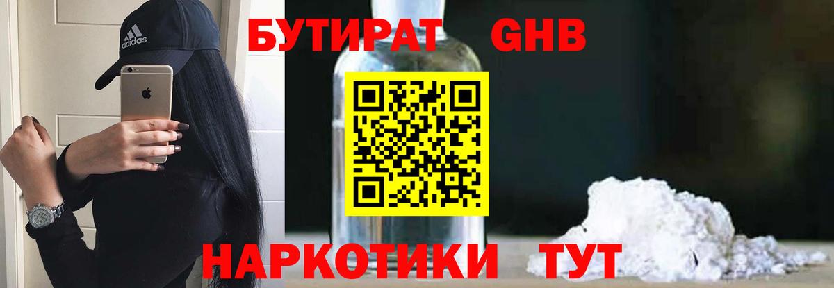 БУТИРАТ  Вход с VPN  Смоленск  Бутират 1.4BDO 