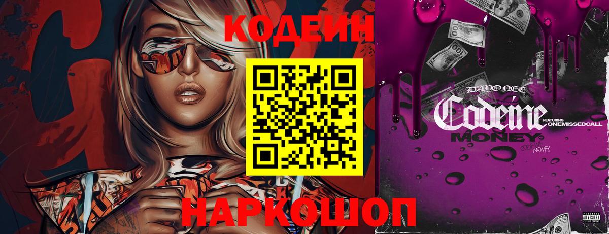 Смоленск  Кодеиновый сироп Lean Purple Drank  Кодеиновый сироп Lean напиток Lean (лин)  Вход с VPN 