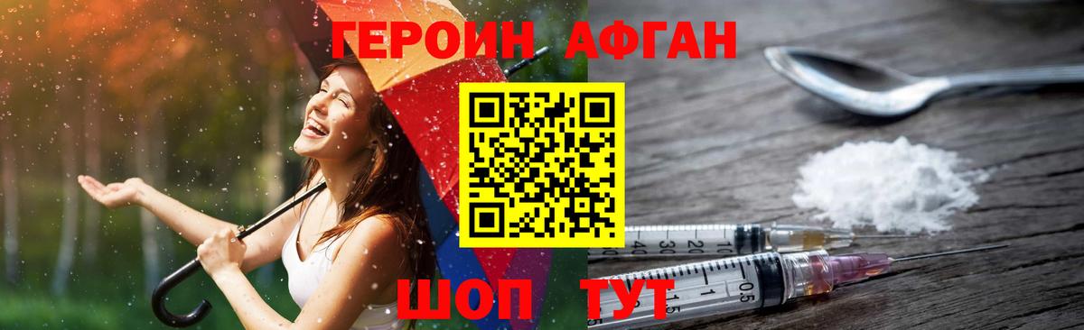Героин афганец Смоленск