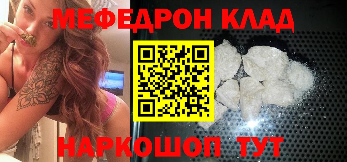 Меф мяу мяу мука Смоленск
